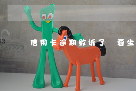 信用卡逾期败诉了 要坐牢么 信用卡逾期败诉了 要坐牢么